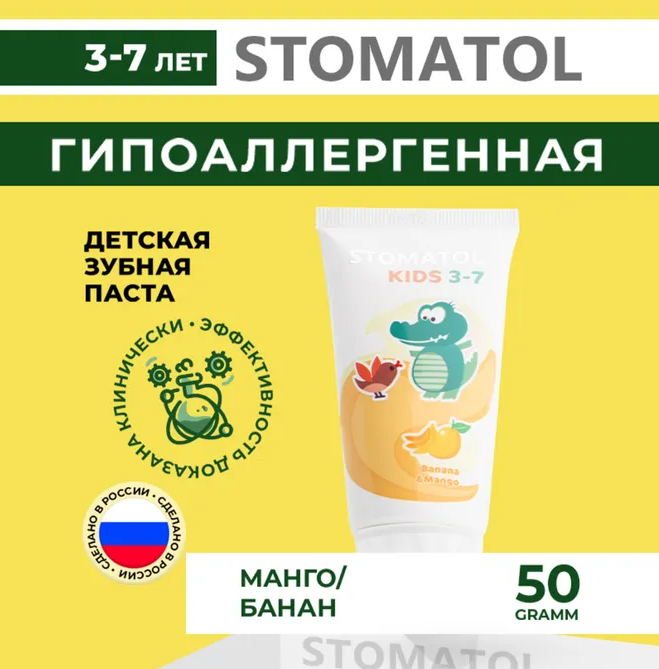 Зубная паста Stomatol Banana & Mango детская 3 - 7 лет 50гр - в интернет-магазине tut-beauty.by