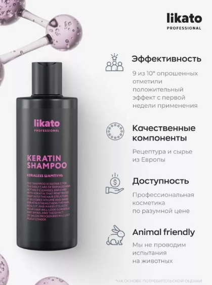 Шампунь для волос Likato Professional Keraless с кератином 400мл