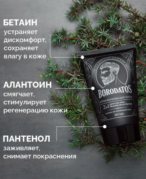 Крем-бальзам для лица Borodatos после бритья 2 в 1 100мл