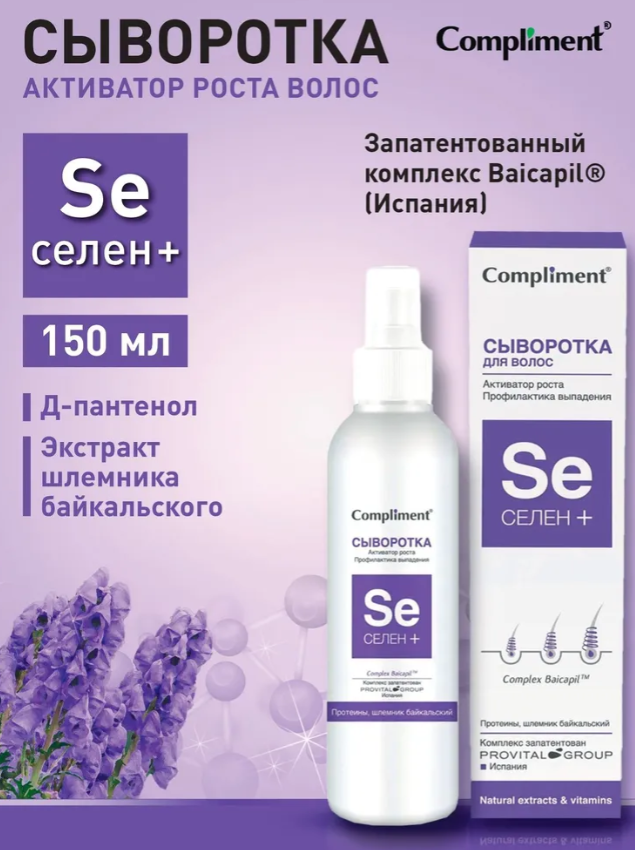 Сыворотка для волос Compliment Селен+ активатор роста профилактика выпадений 150мл