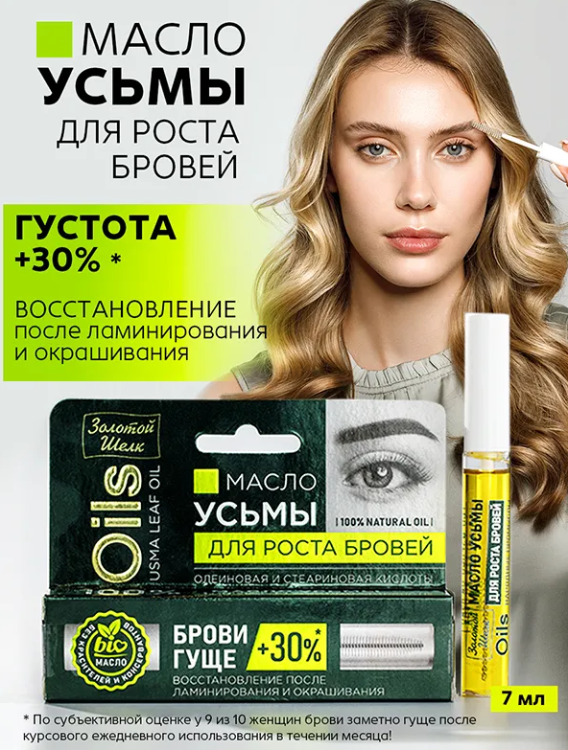 Масло для бровей Золотой Шелк ускорение роста 7мл - в интернет-магазине tut-beauty.by