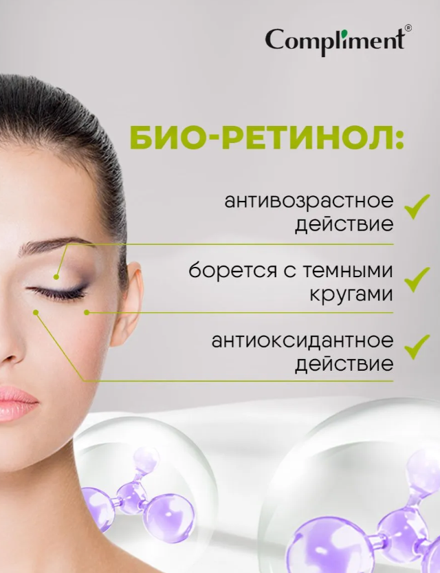 Крем для глаз Compliment Ретинол антивозрастной 25мл