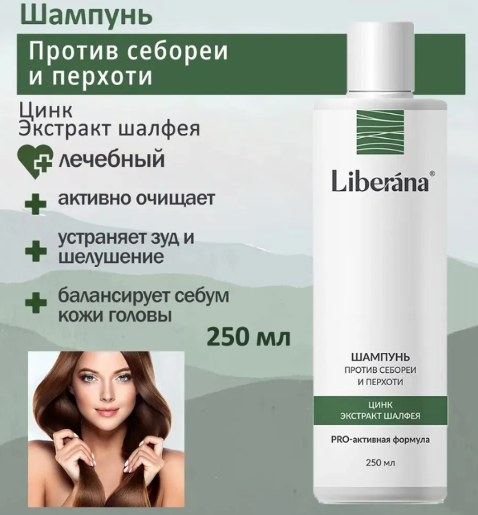 Шампунь для волос Liberana против себореи и перхоти 250мл - в интернет-магазине tut-beauty.by