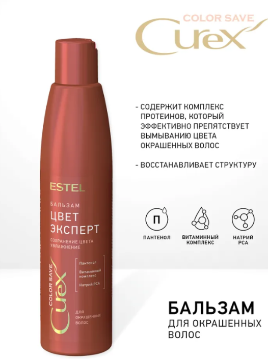 Бальзам для волос Estel Curex Color Save цвет-эксперт для окрашенных 250мл