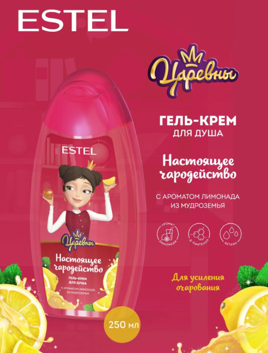Гель для душа Estel царевны Настоящее чародейство 250мл 