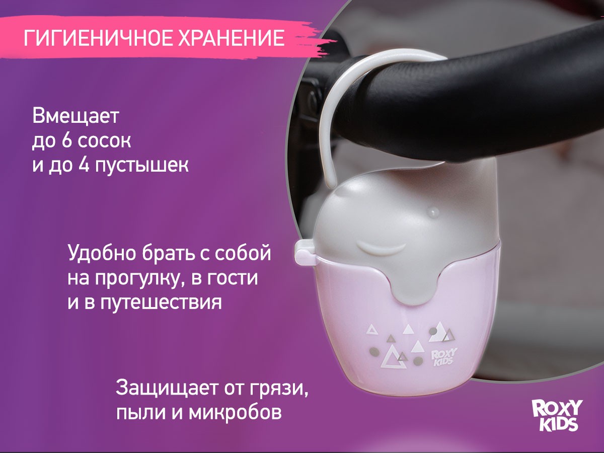 Контейнер для соски-пустышки Roxy Kids Слоник сиреневый с пустышкой