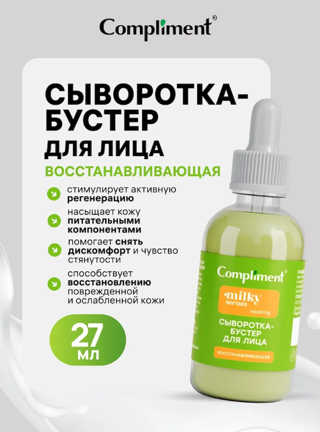 Сыворотка-бустер для лица Compliment Восстанавливающая 27мл
