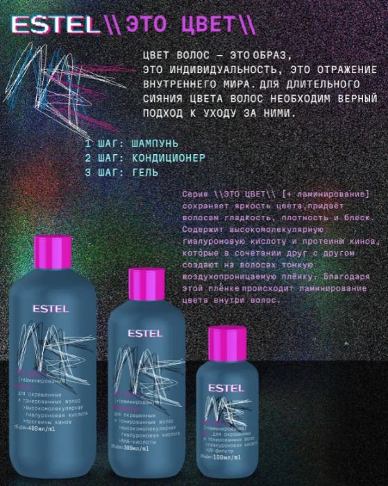 Шампунь для волос Estel ME Это цвет для окрашенных и тонированных 400мл