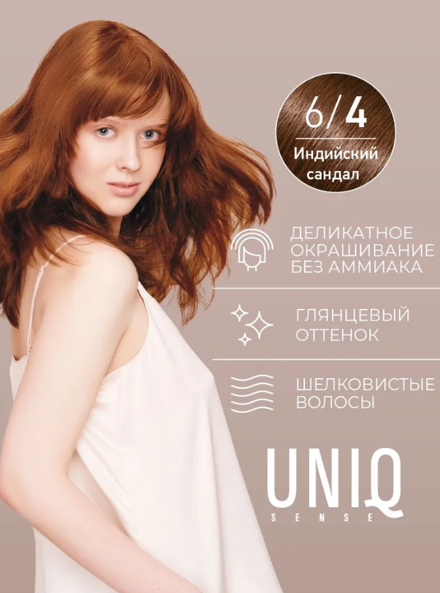 Краска для волос Estel UNIQ SENSE 6/4 тёмно-русый медный