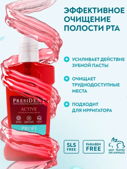 Ополаскиватель PresiDENT Profi Active для проблемных десен 250мл - в интернет-магазине tut-beauty.by
