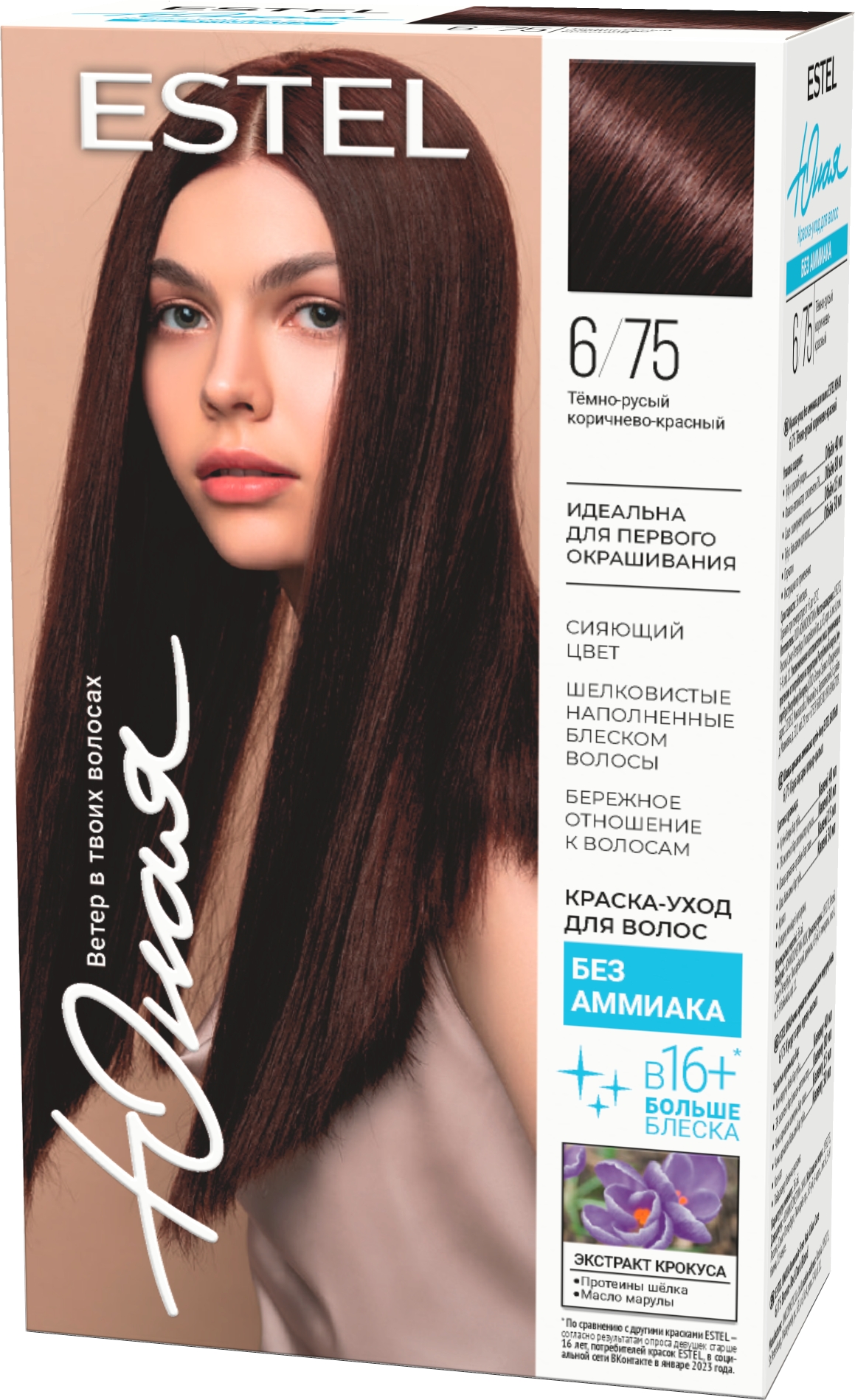 Estel Essex Краска для волос - 6/77 Темно-русый коричневый интенсивный /Мускатный орех/ 60мл