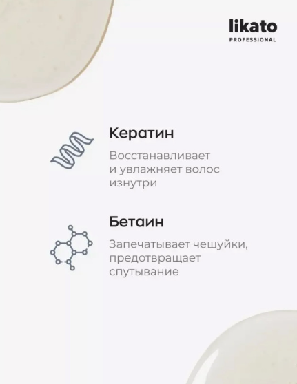 Шампунь для волос Likato Professional Keraless с кератином 400мл
