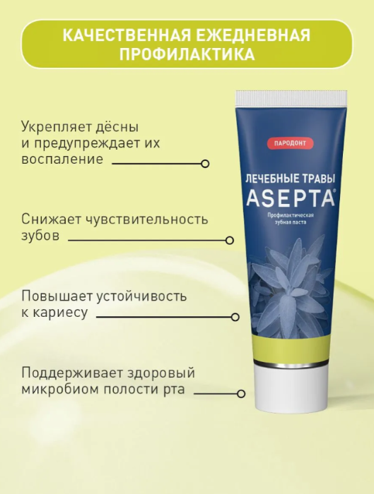 Зубная паста ASEPTA Лечебные травы 75мл - в интернет-магазине tut-beauty.by