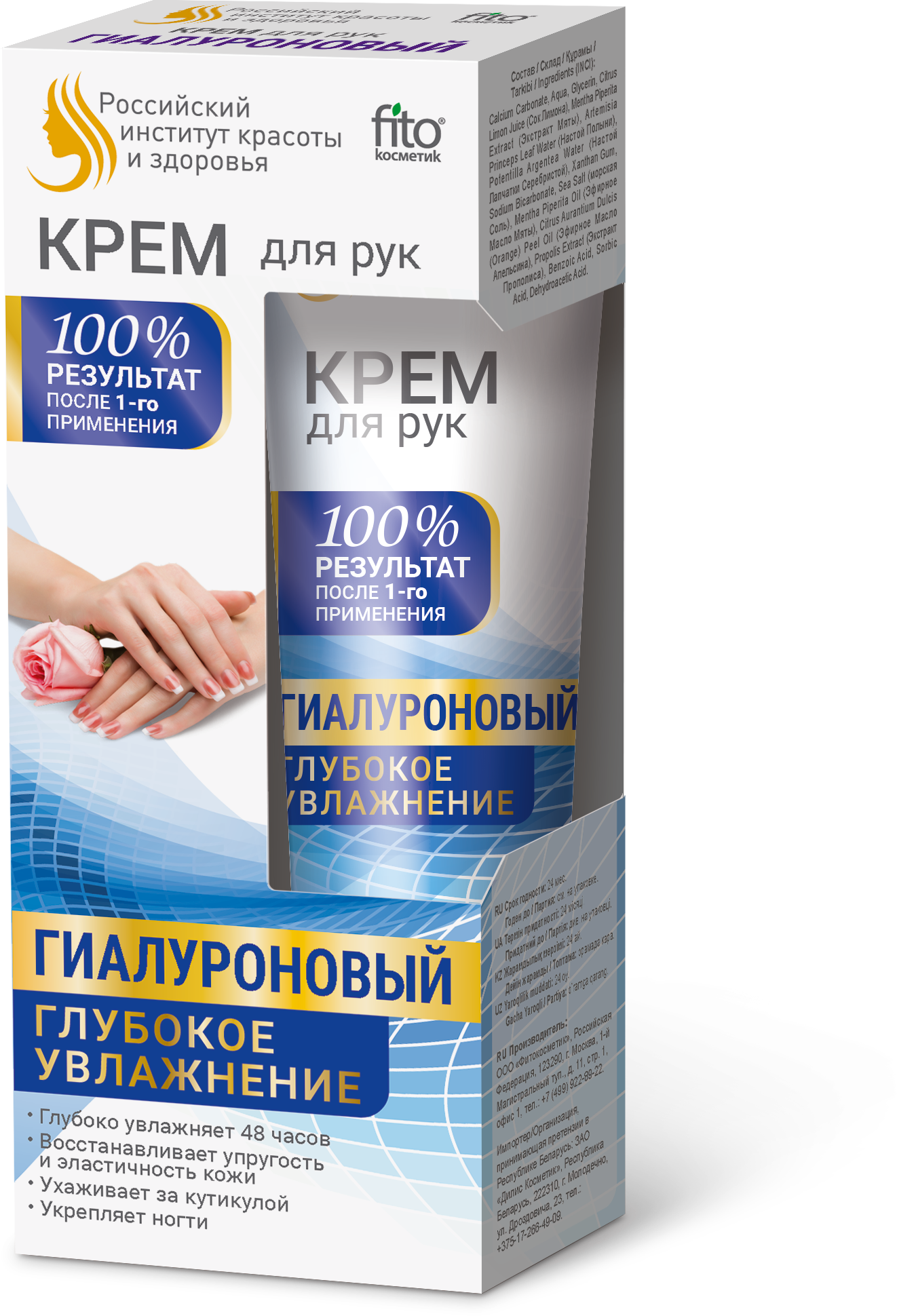 Крем для рук и ногтей Гиалуроновый глубокое увлажнение 45мл - в интернет-магазине tut-beauty.by