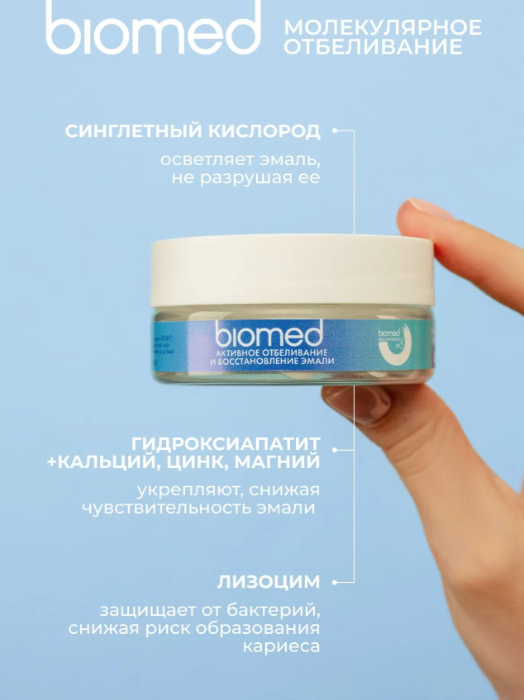 Зубная паста в таблетках Biomed Healthywhite Активное отбеливание и восстановление эмали 62шт