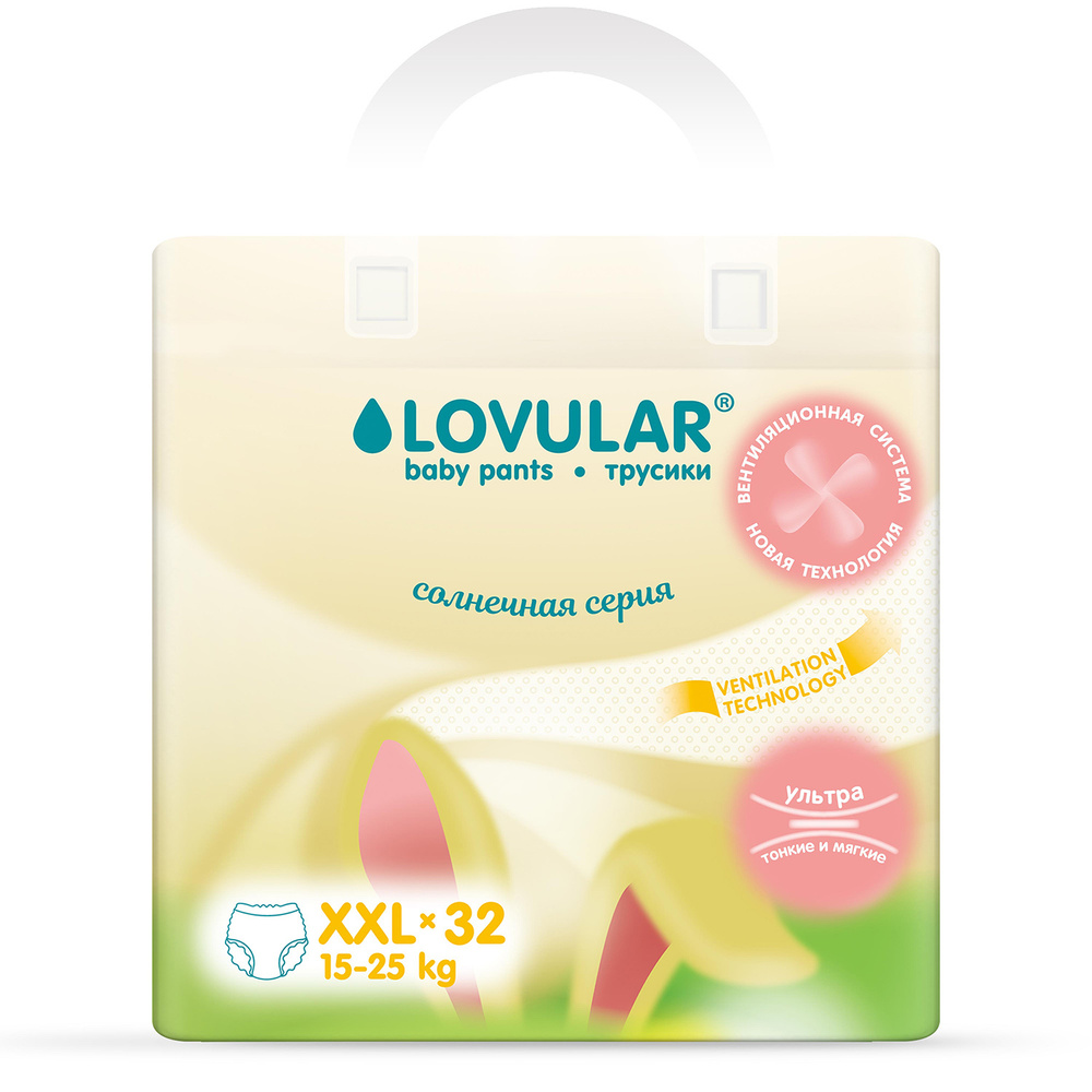 Подгузники-трусики Lovular Солнечная серия XXL 15-25 кг 32шт - в интернет-магазине tut-beauty.by