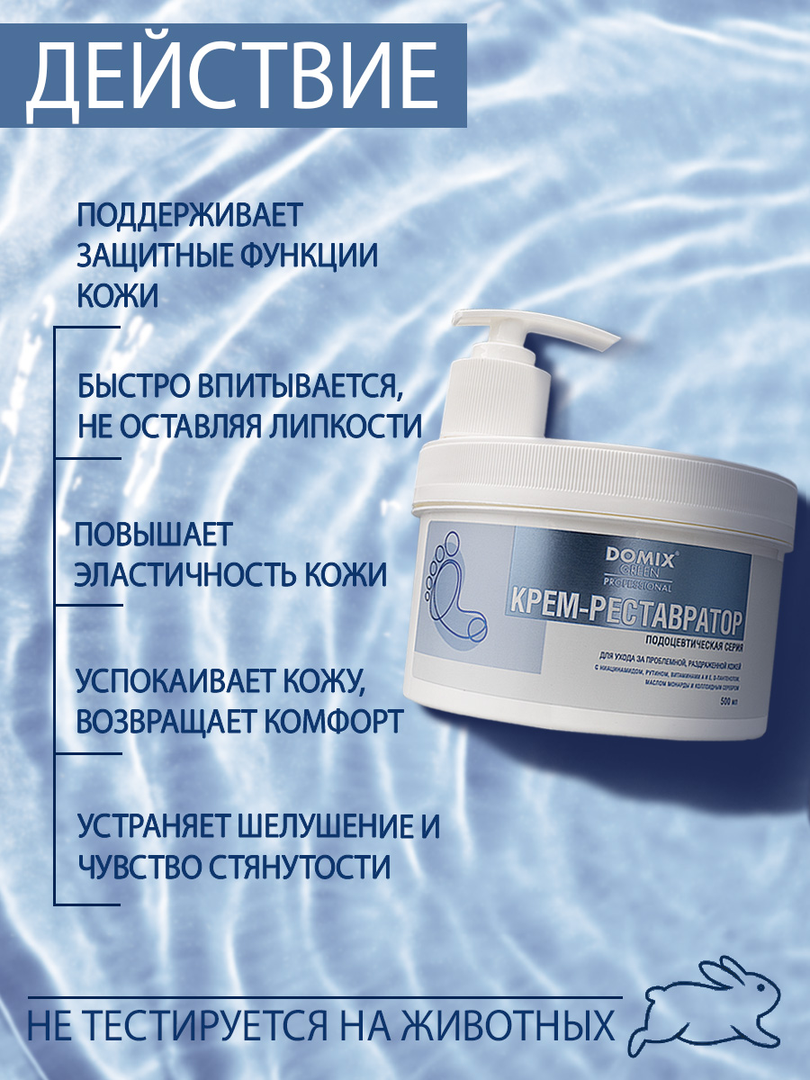 Крем для ног Domix реставратор 500мл - в интернет-магазине tut-beauty.by
