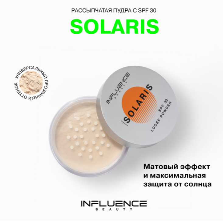 Пудра Influence Beauty Solaris SPF30 тон 01 4гр