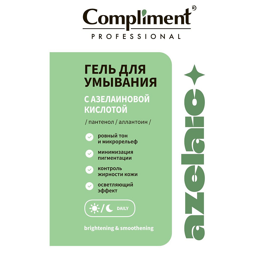 Гель для умывания Compliment Professional Azelaic с азелаиновой кислотой 200мл