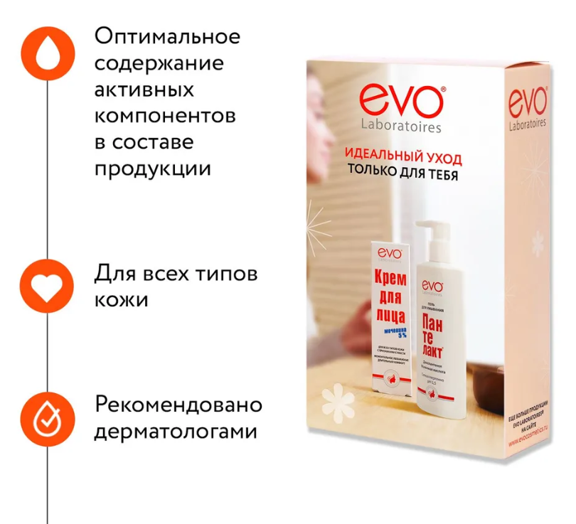 Набор Evo "Идеальный уход только для тебя" крем для лица + гель для умывания