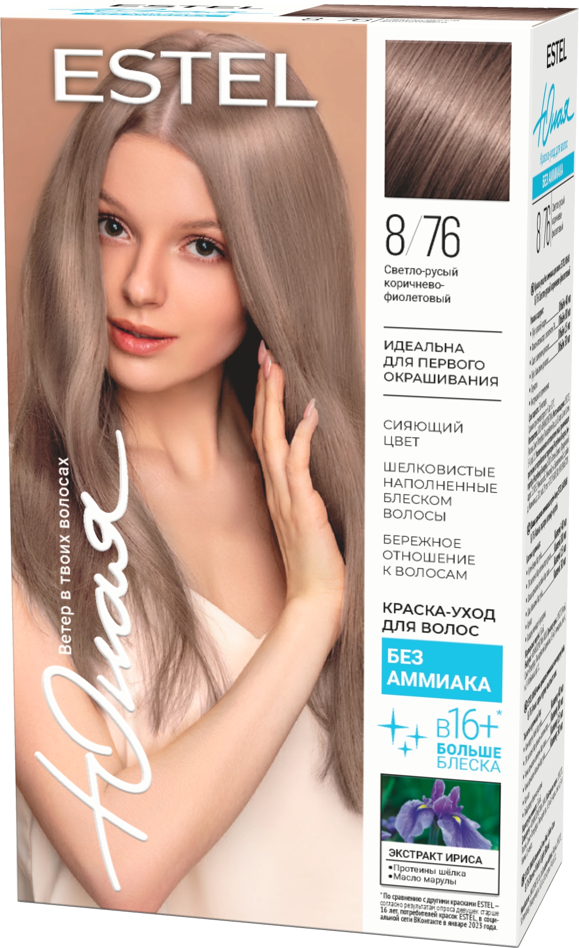 Краска для волос Estel Юная 8/76 светло-русый коричнево-фиолетовый  - в интернет-магазине TUT-BEAUTY.BY с доставкой.