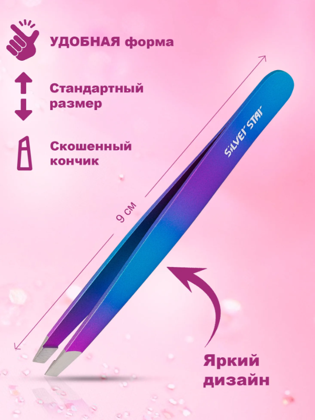 Пинцет Silver Star АТ 9937 косой сине-фиолетовый