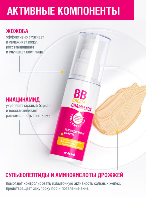 BB-крем для лица Mioni некомедогенный 50мл р - в интернет-магазине tut-beauty.by
