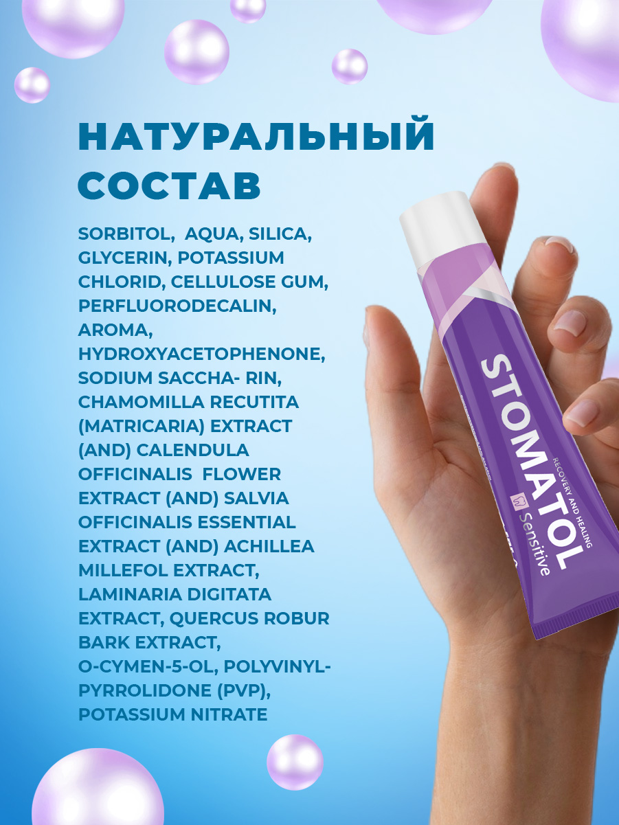 Гель для десен Stomatol Sensitive Восстанавливающий 50гр - в интернет-магазине tut-beauty.by