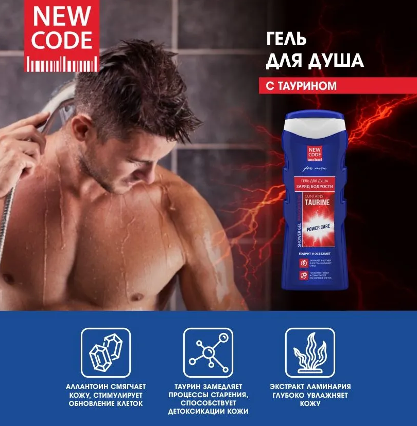 Гель для душа New Code с таурином 250мл - в интернет-магазине tut-beauty.by