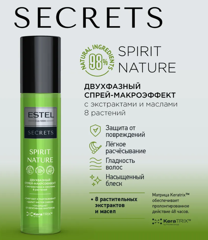 Спрей для волос Estel Secrets Spirit Nature двухфазный макроэффект 200мл - в интернет-магазине tut-beauty.by