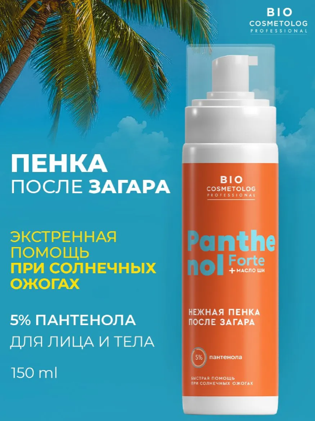 Пенка для тела Bio Cosmetolog Professional Panthenol Forte после загара Пантенол 5% 150мл - в интернет-магазине tut-beauty.by