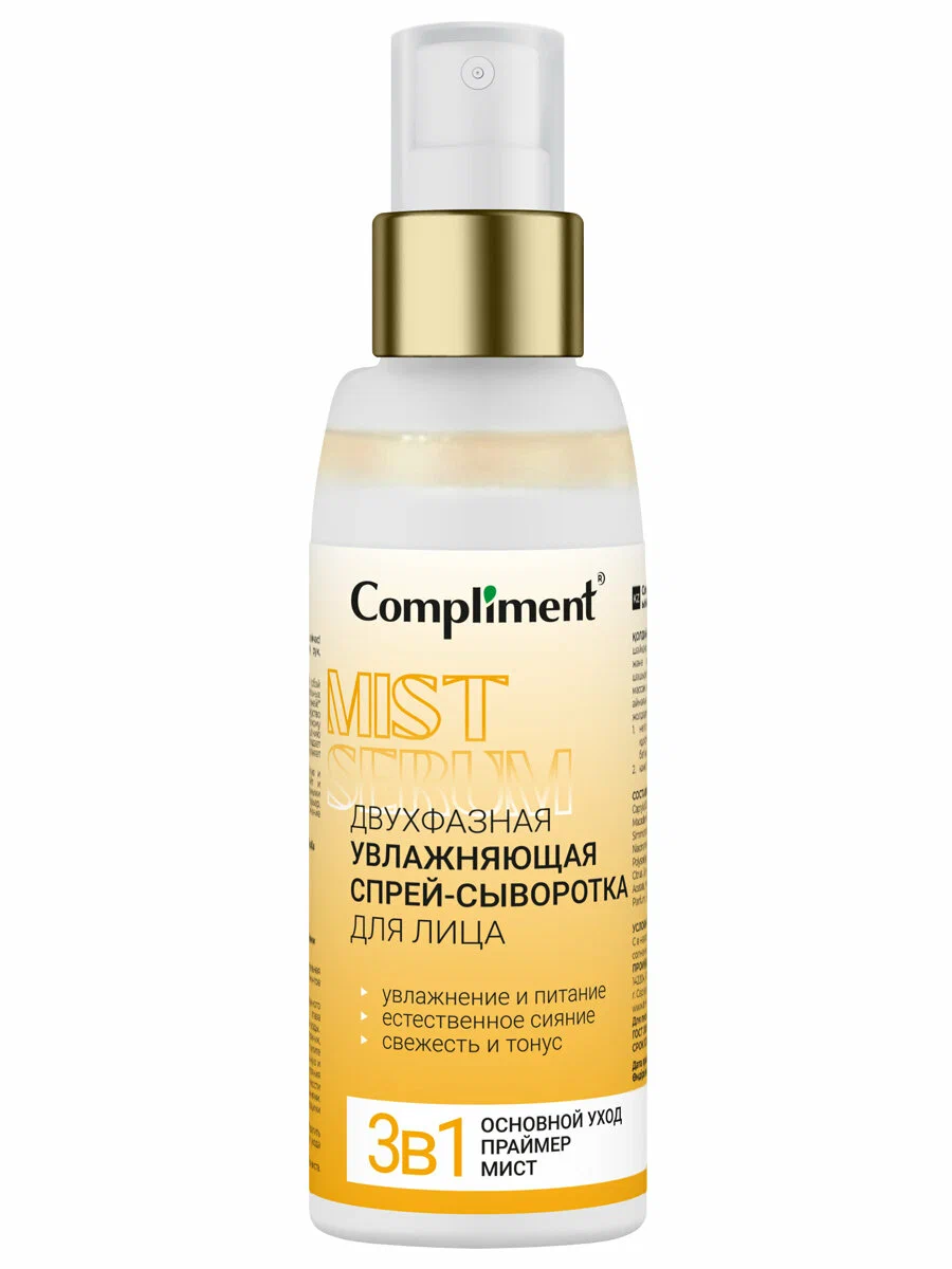 Спрей-сыворотка для лица Compliment двухфазная увлажняющая 100мл