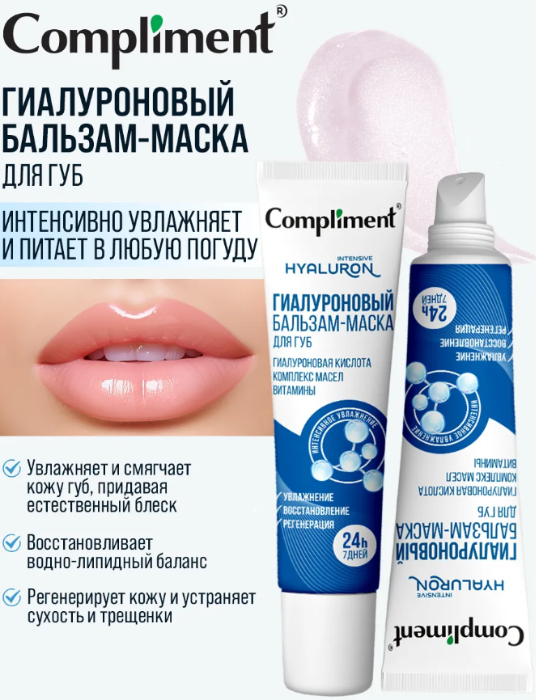 Бальзам для губ Compliment Увлажняющий 12мл - в интернет-магазине tut-beauty.by