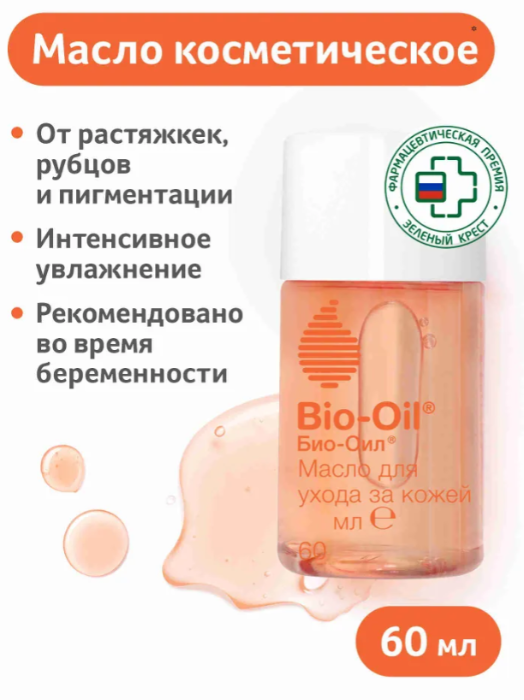 Масло для тела Bio-Oil для ухода за кожей натуральное 60мл - в интернет-магазине tut-beauty.by