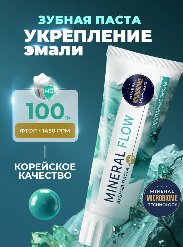 Зубная паста PSLAB Mineral Flow Укрепление эмали 100гр