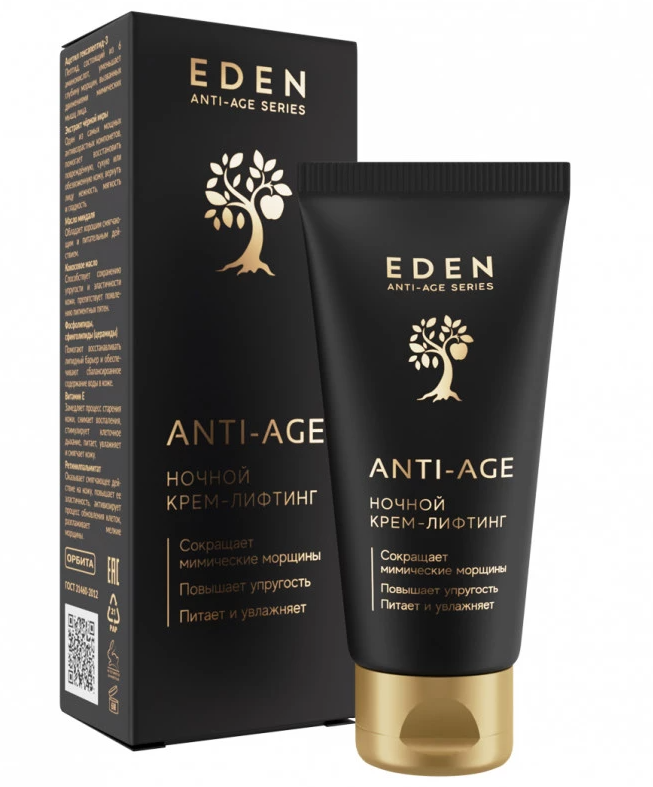 Крем для лица Eden Anti-Age ночной антивозрастной 50мл - в интернет-магазине tut-beauty.by