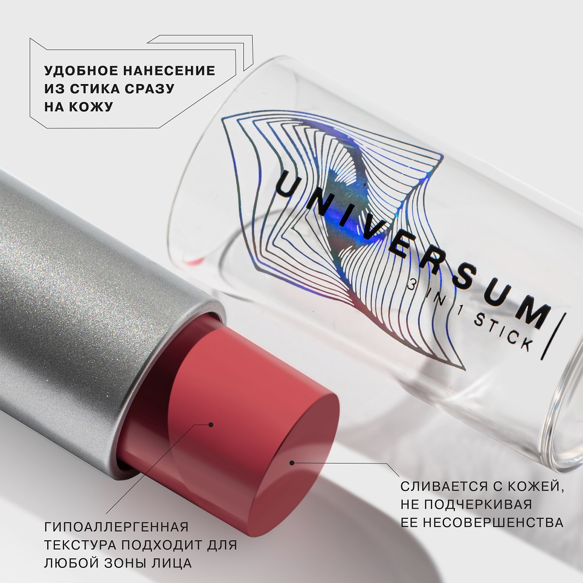 Стик Influence Beauty Universum 3 в 1 для макияжа глаз лица и губ тон 04 натурально-розовый 5.5г
