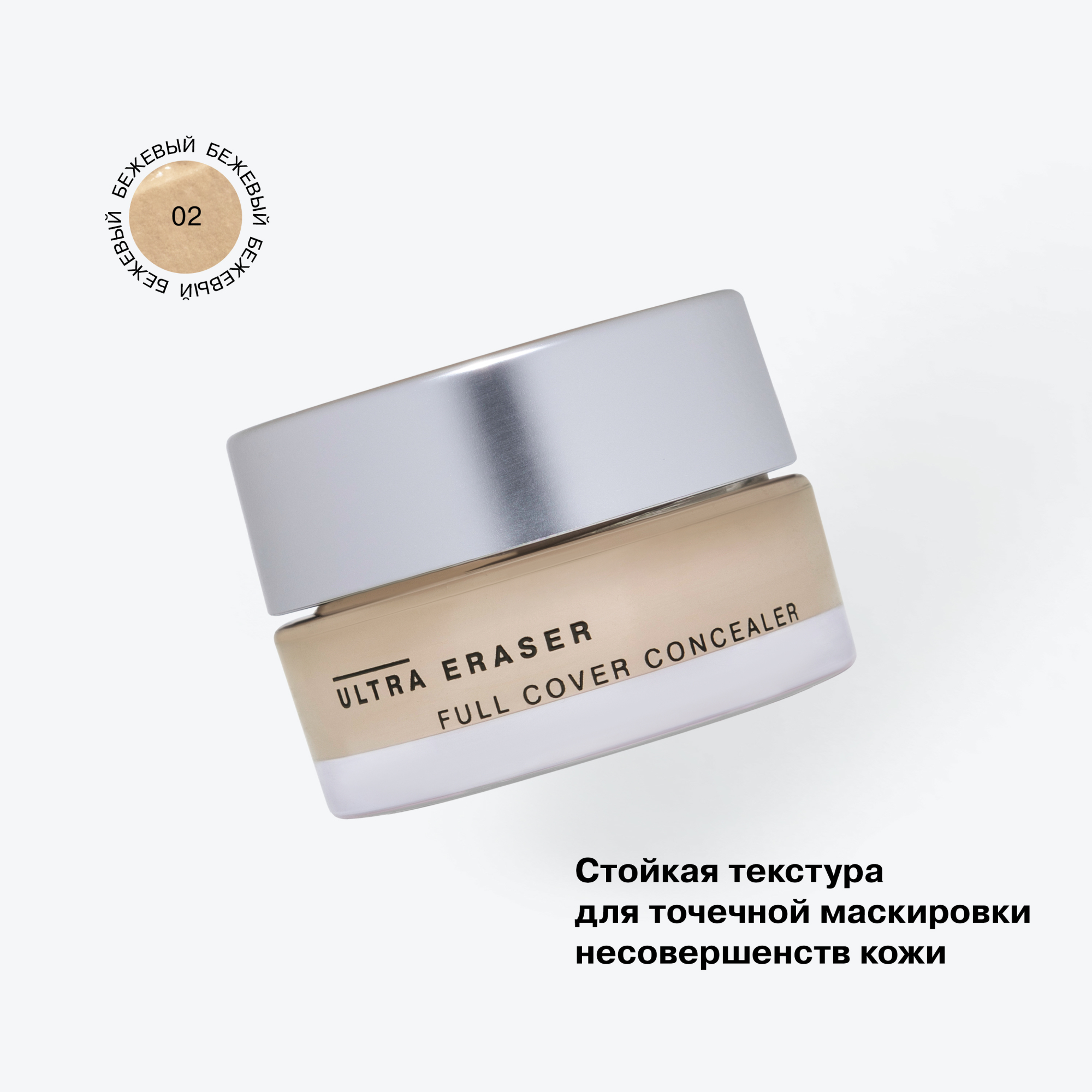 Консилер Influence Beauty Ultra Eraser кремовый тон 02 Бежевый 6.5г