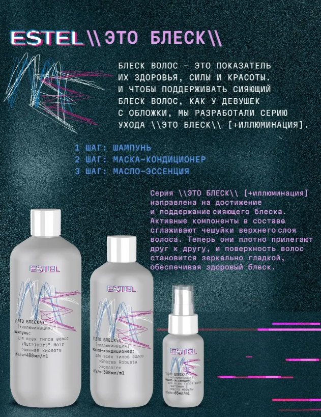 Шампунь для волос Estel ME Это блеск для всех типов 400мл