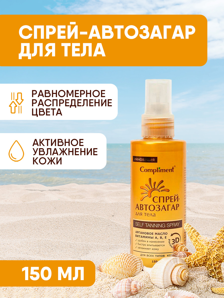 Спрей для тела Compliment автозагар для всех типов кожи 150мл