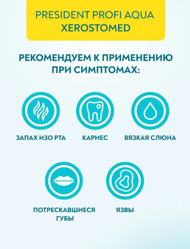 Зубная паста PresiDENT Profi Aqua Xerostomed при сухости полости рта 75 RDA 50мл - в интернет-магазине tut-beauty.by