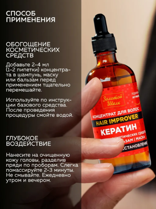Сыворотка для волос Золотой Шелк Кератин тотальное восстановление 100мл - в интернет-магазине tut-beauty.by