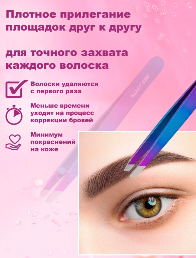 Пинцет Silver Star АТ 9937 косой сине-фиолетовый