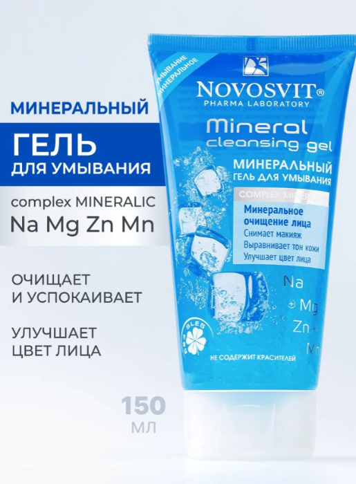 Гель для лица Novosvit для умывания минеральный 150мл р - в интернет-магазине tut-beauty.by