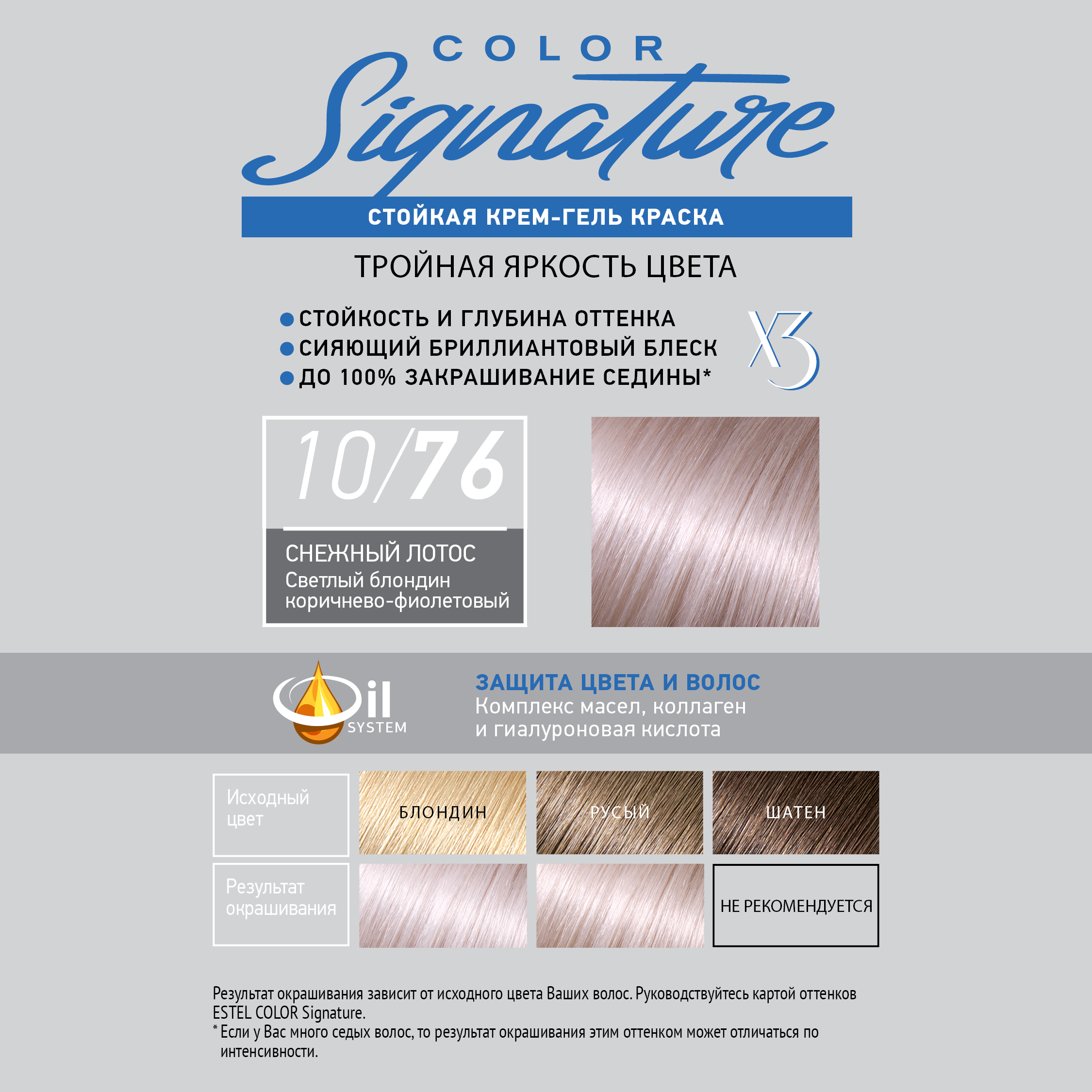 Краска для волос Estel Color Signature тон 10.76 снежный лотос - в интернет-магазине TUT-BEAUTY.BY с доставкой.