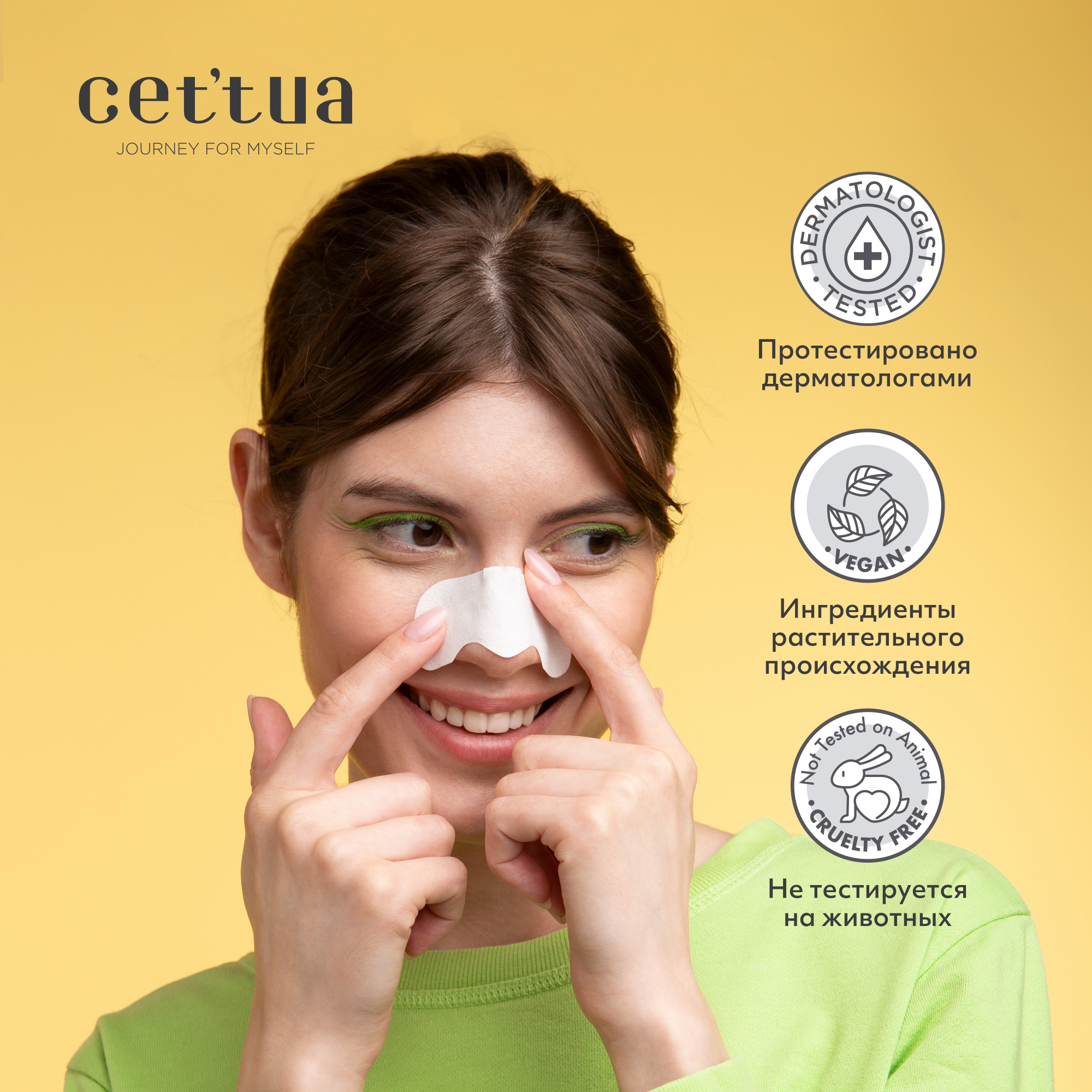 Полоски для носа CETTUA Очищающие для удаления черных точек 6шт - в интернет-магазине tut-beauty.by