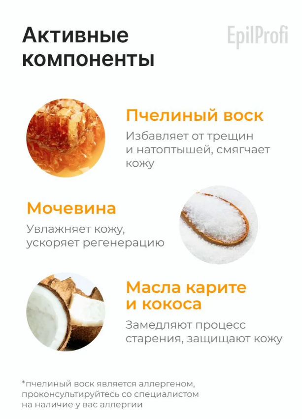 Крем-воск для тела EpilProfi от трещин для очень сухой кожи 100мл