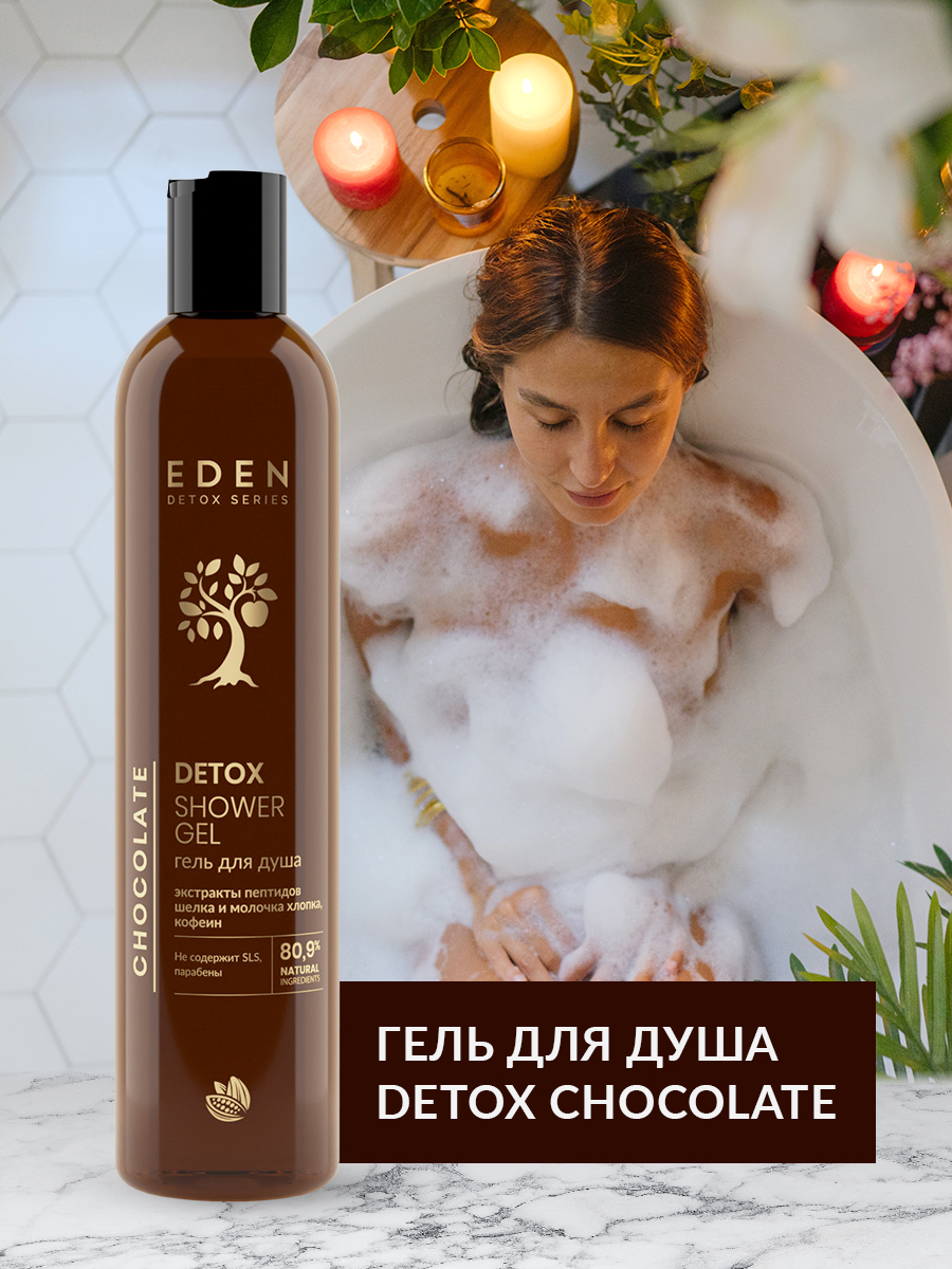 Гель для душа Eden Detox Chocolate 350мл