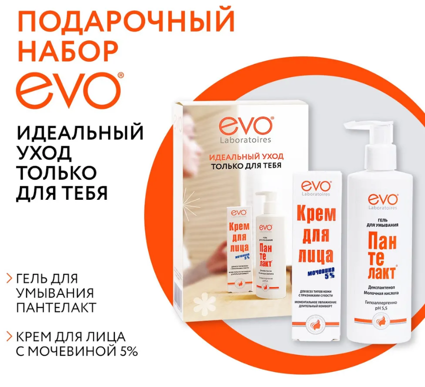Набор Evo "Идеальный уход только для тебя" крем для лица + гель для умывания