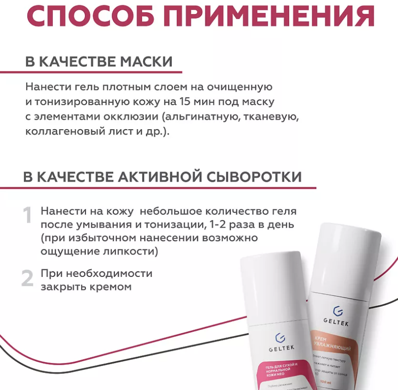 Гель для лица Geltek NEO для сухой и нормальной кожи 100мл - в интернет-магазине tut-beauty.by